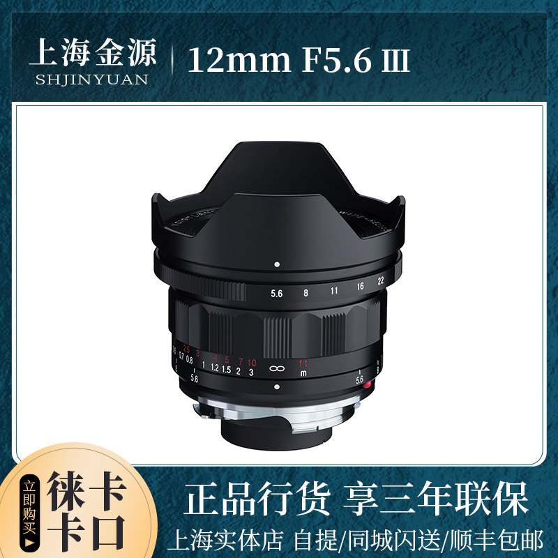 福伦达 Ultra-Wide Heliar 12mm F5.6 VM徕卡口III三代超广角镜头
