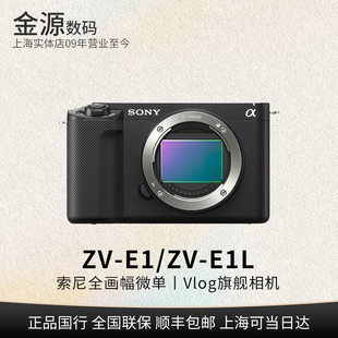 索尼 直播相机 微单相机 E1全画幅电影Vlog相机 索尼zve1 Sony