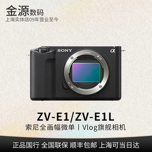 Sony/索尼ZV-E1全画幅微单相机
