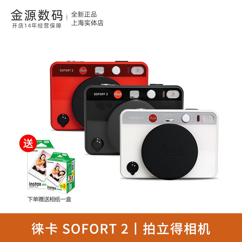 【新品】徕卡SOFORT2拍立得相机