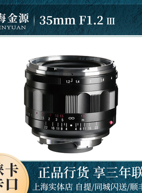 福伦达NOKTON 35mm F1.2 Aspherica III VM徕卡m口大光圈定焦镜头