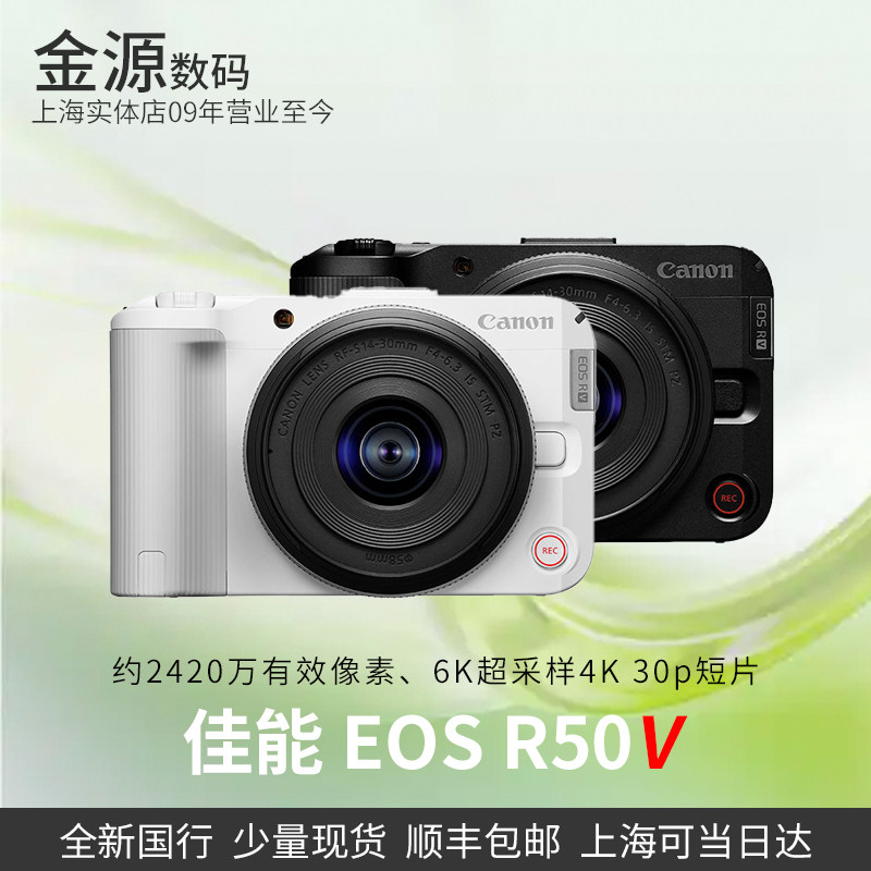Canon/佳能 EOS R50V 微单相机 入门摄影 4K视频 直播 轻便旅游