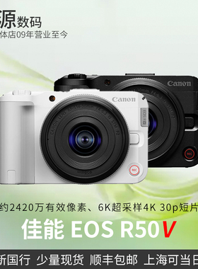 Canon/佳能 EOS R50V 微单相机 入门摄影 4K视频 直播 轻便旅游