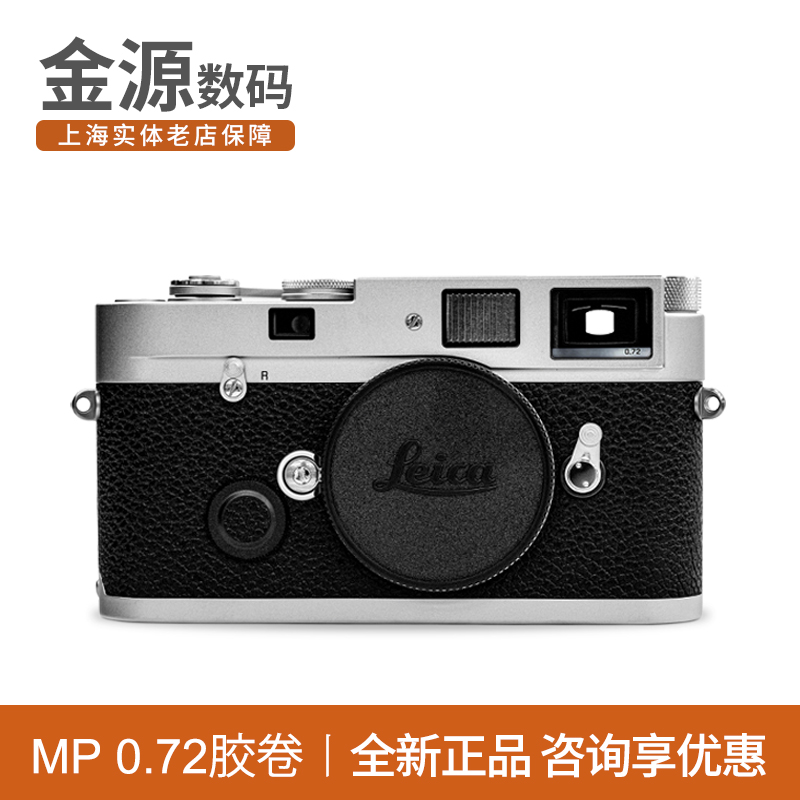 Leica/徕卡MP胶卷相机旁轴胶片相机黑色银色MP0.72全新徕卡胶片机