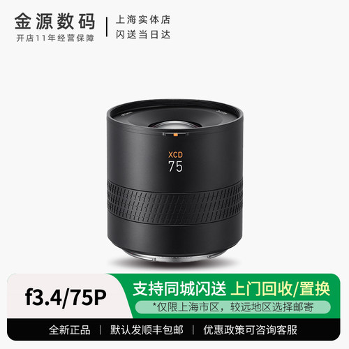 哈苏XCD3.4/75P轻便人像镜头