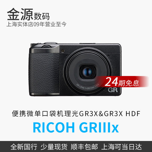 【24期免息】理光相机GR3XHDF