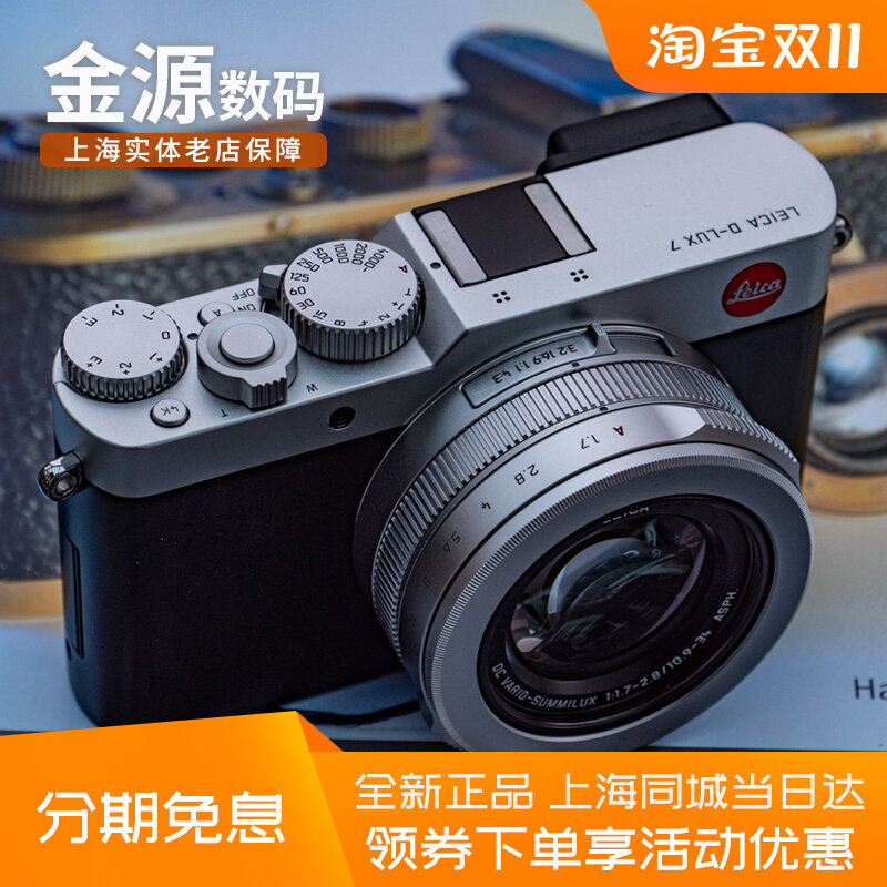 Leica/徕卡D-LUX7 便携式自动对焦高清数码相机 莱卡 D-LUX 007版使用感如何?