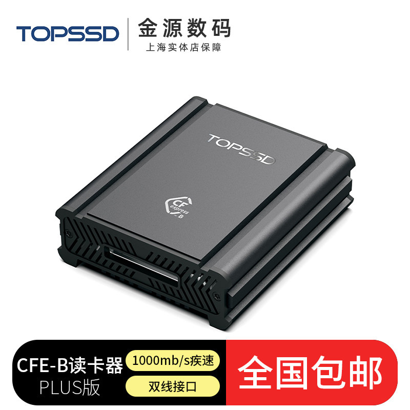 天硕CFE-B型PLUS版读卡器