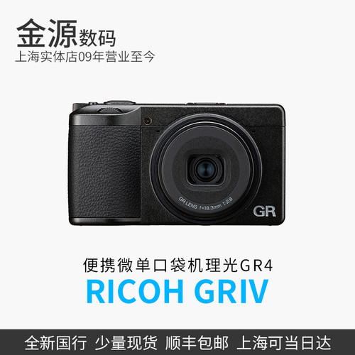 Ricoh/理光GR4口袋相机国行现货