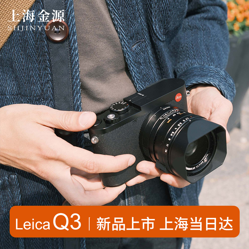 Leica/徕卡Q3全画幅自动对焦数码相机 Q Q2升级德国莱卡q3新品-封面