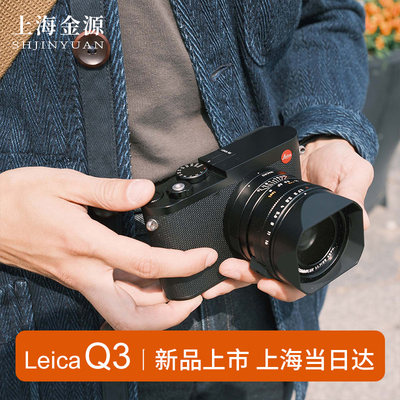 Leica/徕卡Q3全画幅数码新品现货