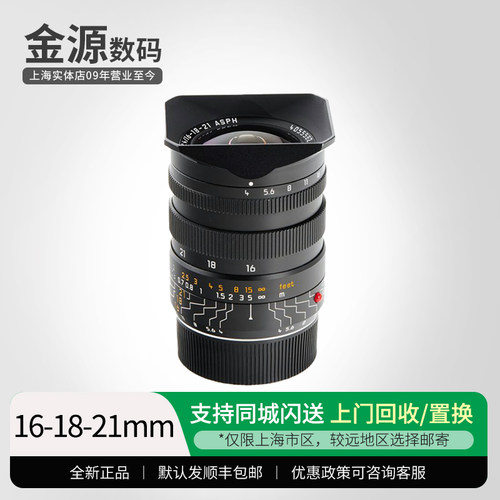 徕卡M16-18-21mmF4广角镜头