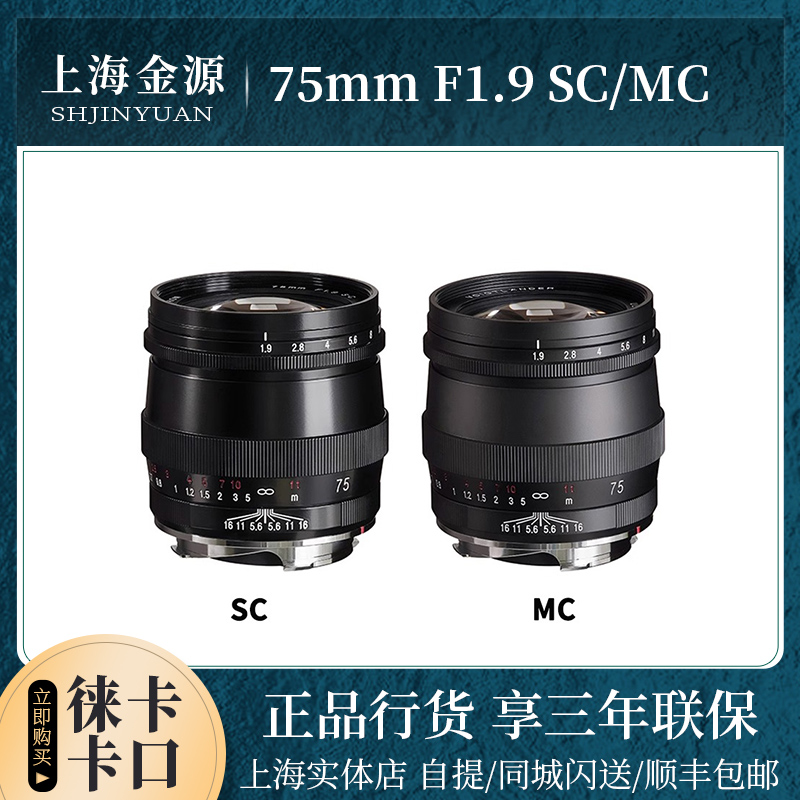 福伦达75mmF1.9SC/MC徕卡M口镜头