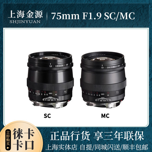 福伦达75mmF1.9SC/MC徕卡M口镜头