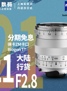 蔡司 ZEISS Biogon 21mm F2.8 现货 ZM21/2.8蔡司镜头 徕卡口国行