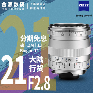 21mm F2.8 现货 蔡司 2.8蔡司镜头 Biogon ZM21 徕卡口国行 ZEISS