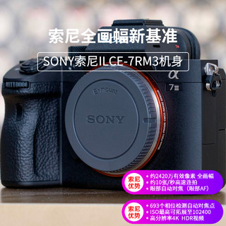 SONY索尼ILCE-A7M3 A73 微单数码相机单机身套机4K摄像机