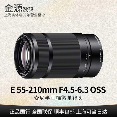 索尼镜头E55-210mmF4.5-6.3OSS