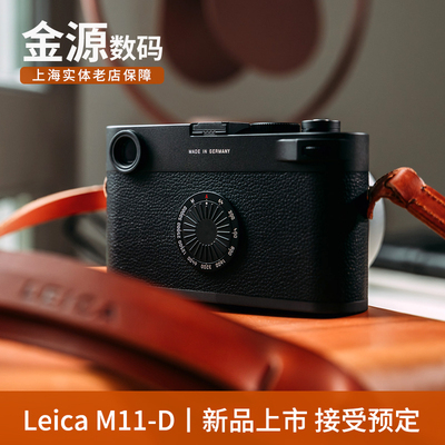 【新品】徕卡M11-D旁轴数码相机