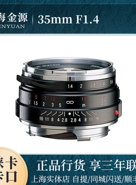 福伦达 NOKTON Classic 35mm F1.4 MC SC镜头VM徕卡口二代国行