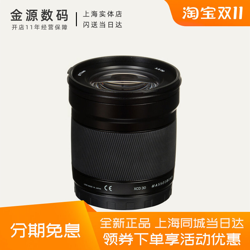 Hasselblad/哈苏 XCD 30mmF3.5中画幅镜头X30/3.5镜头 全新未拆封怎么样,好用不?