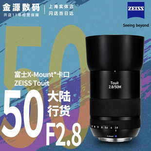 蔡司镜头微单单电相机镜头 2.8 X卡口 ZEISS Touit 蔡司