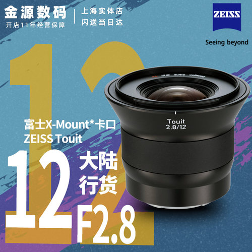 蔡司系列微单单电相机12mm