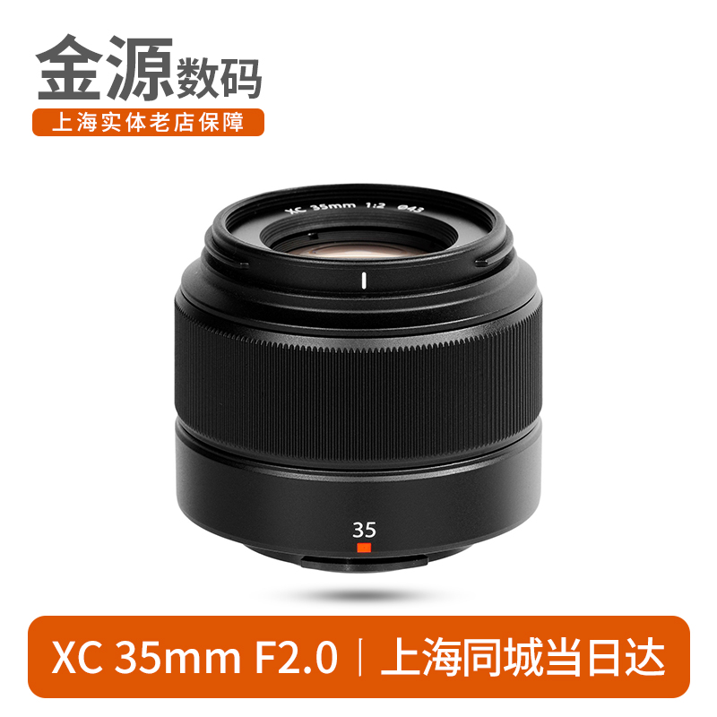 fujifilm/富士 XC35mmF2 人像风景微单定焦镜头F2.0大光圈 XC35F2 数码相机/单反相机/摄像机 单反镜头 原图主图