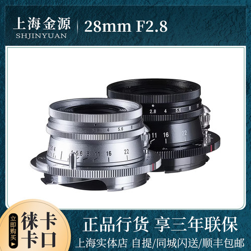 福伦达VM28mmF2.8ASPH.镜头