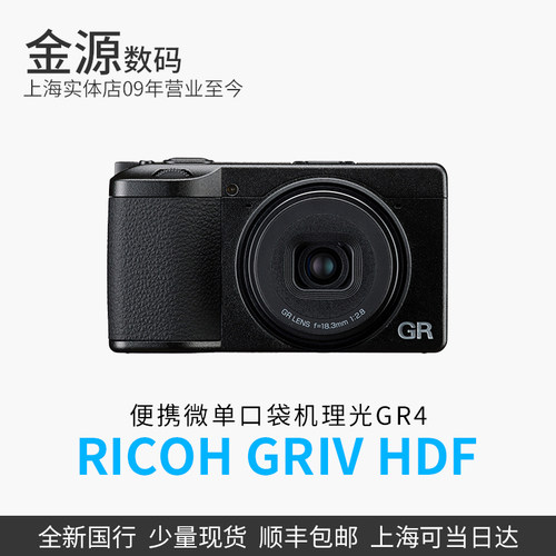 Ricoh/理光GRIVHDF便携数码相机