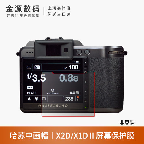 哈苏屏幕保护屏相机贴膜