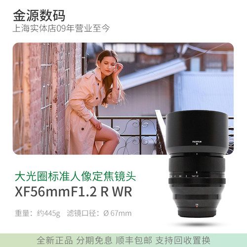 富士XF56mmF1.2RWR二代镜头