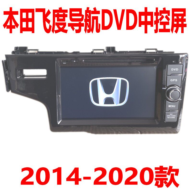 特价出库存全新的本田新飞度款导航DVD中控屏原车风格GPS倒车影像