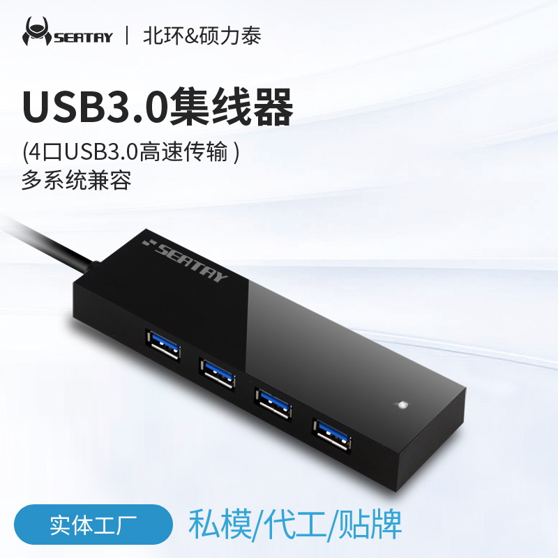 硕力泰SEATAYHU341USB3.0HUB