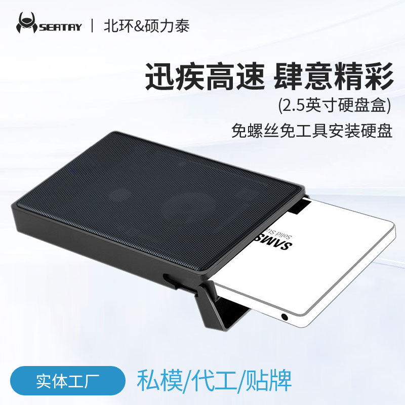 2.5英寸笔记本usb3.0移动硬盘盒