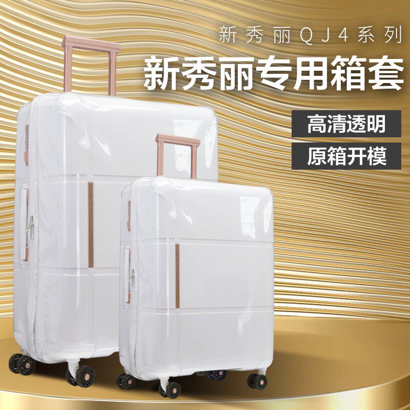 适用于新秀丽QJ4无需拆卸QJ4保护套拉杆箱行李箱旅行箱套透明加厚