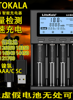 跨境Lii-M418650充电器智能26650锂电池容量检测21700镍氢5号7号