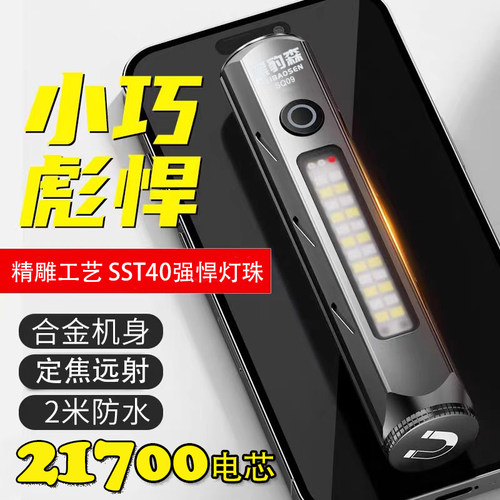 21700强光手电筒铝合金TYPE-C磁吸迷你远射超亮户外钓鱼野营灯
