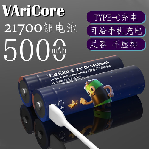 VariCore21700锂电TYPE-C充电宝