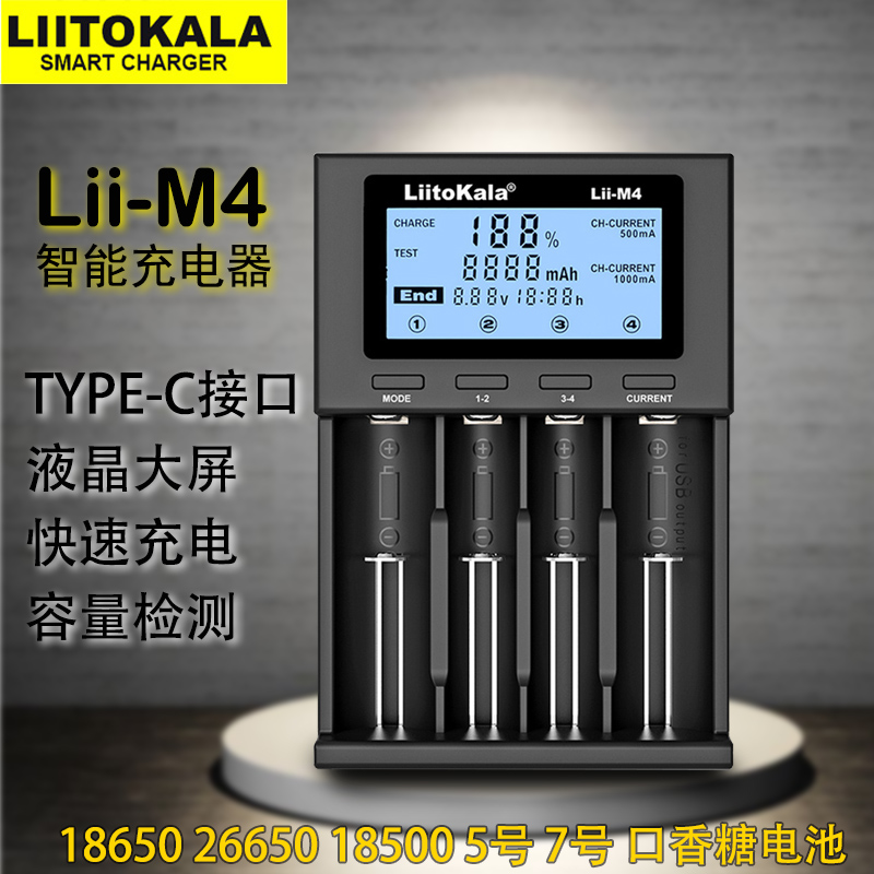 liitokalam4充电器7号检测镍氢