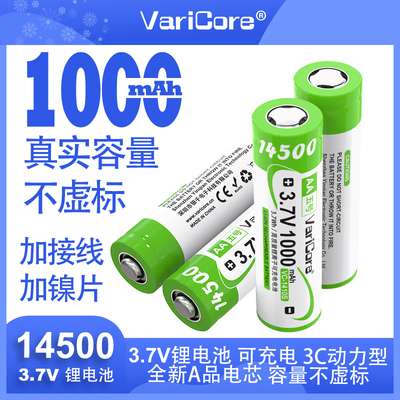 14500锂电池1000mAh动力型