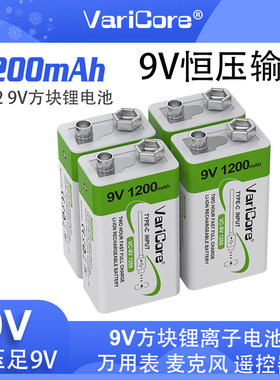9V锂电池恒压6F22可充电