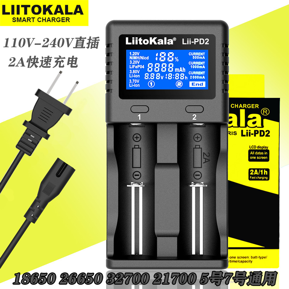 Lii-PD2两槽18650锂电池充电器3.7V1.2V5号7号多功能通用镍镉镍氢