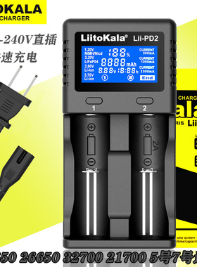 Lii-PD2两槽18650锂电池充电器3.7V1.2V5号7号多功能通用镍镉镍氢