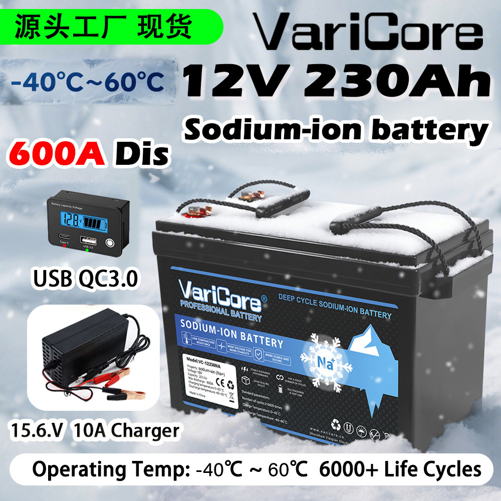 VariCore 12V230Ah 钠离子电池 户外房车家庭大容量储能移动电源