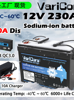 VariCore 12V230Ah 钠离子电池 户外房车家庭大容量储能移动电源