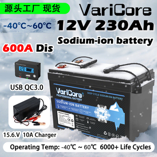 VariCore 12V230Ah 钠离子电池 户外房车家庭大容量储能移动电源