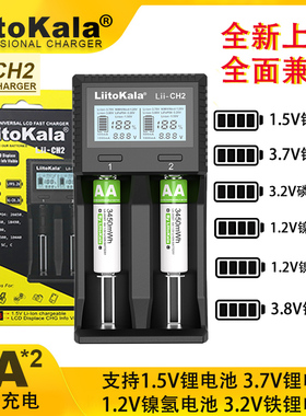 Liitokala Lii-CH2充电器 3.7V18650镍氢1.2V1.5V锂电池恒压通用