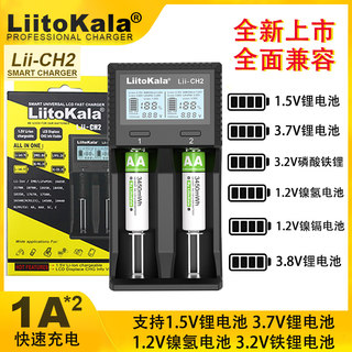 Liitokala Lii-CH2充电器 3.7V18650镍氢1.2V1.5V锂电池恒压通用