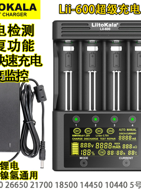 跨境优选Lii600智能充电器18650容量检测26650锂电镍氢多功能5号7